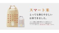 オプティム、AI・ドローンを活用、農薬使用量を抑えたあんしん・安全な「スマート米」販売開始