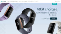 フィットビット、防水大型タッチスクリーンと健康フィットネス機能搭載「Fitbit Charge 3」発売