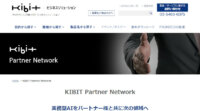 FRONTEO、実務型AIをパートナーと共同で推進する「KIBIT Partner Network」を提供開始