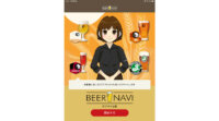 キリン、AI活用のクラフトビールナビゲーションサービス「ビアナビ」テスト展開開始