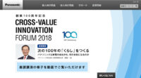 パナソニックとソフトバンク、NB-IoT活用の常時接続IoT家電の実証実験を商用環境下で実施