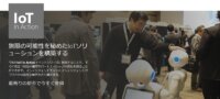 【2019/1/22 IoT in Action申込受付中】IoT in Action – TOKYO 無限の可能性を持つIoT ソリューションの構築