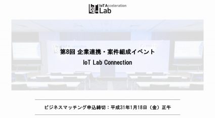 IoTNEWS_topIoTlabConnection