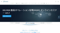 ダッソー・システムズがIQMSを買収、3DEXPERIENCEプラットフォームを中小製造業ビジネスオペレーション向けに拡大