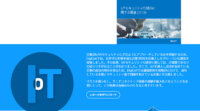 デジサート、IoTセキュリティ関連での損失が2年で90億円の企業があったと「IoTセキュリティ調査」発表