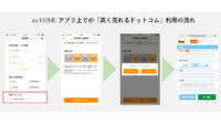 マーケットエンタープライズの買取機能がau HOMEに追加、家電をアプリで売却可能