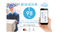 IoT人気記事ランキング｜東京大学がAIとスマートメーターで不在配送9割削減など[12/24-1/6]