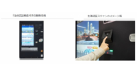 Liquid、生体認証を活用した自動販売機の一般販売を開始