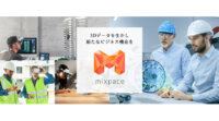 SB C&Sとホロラボ、3D設計データをAR・MRに自動変換する可視化ソリューション「mixpace」を共同開発
