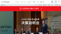 ソフトバンクとTBCASoft、ブロックチェーンによるID情報管理・認証を推進するワーキンググループを発足