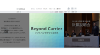 ソフトバンク、Chunghwa TelecomとAIやIoT分野での協業に関するMOU締結