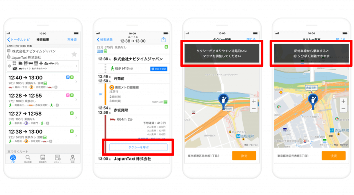 ドアtoドアの経路検索からタクシー配車、『NAVITIME』と『JapanTaxi』が連携