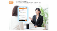 TIS、音声・対話AIサービス「COET」を提供開始