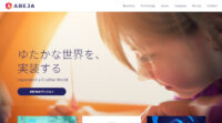 ABEJA、AI開発の初期仮説検証を行う 「ABEJA Platform Accelerator」（α版）試用開始