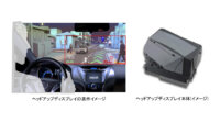 マクセル、独自の自由曲面光学技術を活用した車載向けARヘッドアップディスプレイを製品化