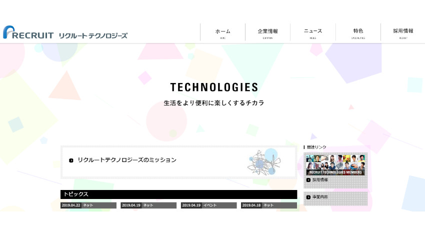 リクルートテクノロジーズとウィングテック、IoTソリューションの開発推進で協業