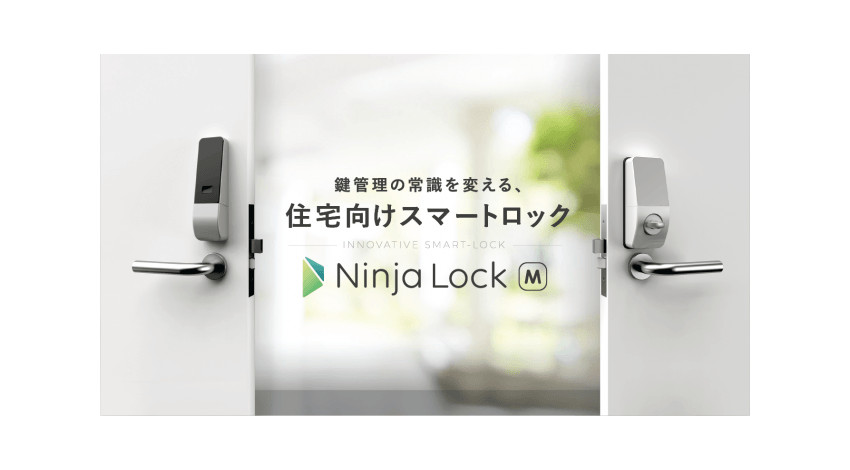 ライナフ、美和ロックと共同開発した賃貸住宅特化型のスマートロック「NinjaLockM」を発売