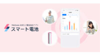 IoTBASE、ノバルスのIoT乾電池を活用した見守りサービス「スマート電池」を提供開始
