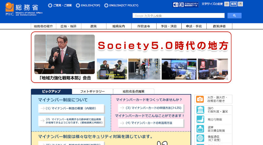 総務省、プラットフォームサービスに関する研究会における中間報告書を公表