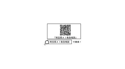 NECと埼玉県、チャットボットによる救急相談の自動応答サービス「埼玉県AI救急相談」を試行導入