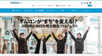 オムロンと京都府舞鶴市、地方都市のスマート社会実現に向けて連携協定締結