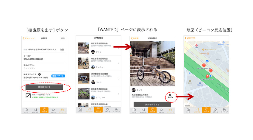 ペダルノート、自転車の盗難捜索協力アプリ「forista Cycle」をリリース