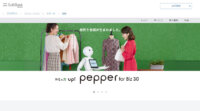 ソフトバンク、コミュニケーション能力などを刷新した「Pepper for Biz 3.0」提供開始