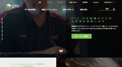 PTC、ARを活用した製造業向け技術伝承ソリューション「Vuforia Expert Capture」を発表