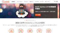 クエスト・ソフトウェアがKACE SMAでラズベリーパイのサポートを開始、IoTデバイスの可視化と制御を一括で可能に