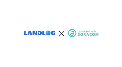 ソラコムのIoT通信プラットフォーム、建設現場向けIoTプラットフォーム「LANDLOG」へのクラウド連携を開始