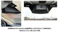 東陽テクニカが日本総代理店を務めるXenomatiXとAGC Automotive Europe、「自動車用フロントガラス一体型LiDAR」を共同開発