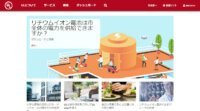 UL、自動車産業のCASE対応推進に向けて車載機器に特化した信頼性試験ラボを新設