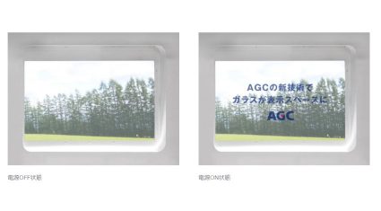 AGC、窓ガラスに透明ディスプレイを組込み、風景に重ねて情報を表示する技術を開発