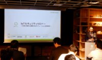 IoTセキュリティに対する政府の動向　～IoTパートナーコミュニティ開催セミナーレポート（前編）