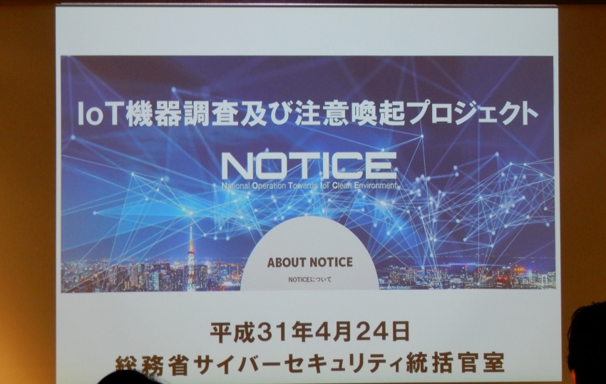 IoTNEWS_20190423_uhuru_IoTSecuritySeminar_002