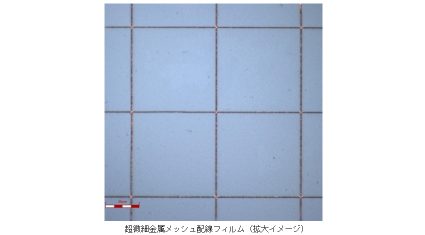 DNP、5G時代に向けてスマートフォンの画面に貼るアンテナ用超微細金属メッシュ配線フィルムを開発