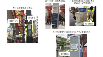 経産省・総務省・IoT推進コンソーシアム、「カメラ画像利活用ガイドブック　事前告知・通知に関する参考事例集」を公表