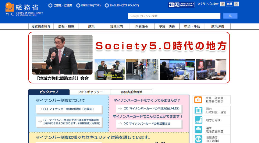 総務省、SDGsの達成・Society 5.0の実現に向けて「ICTグローバル戦略」を公表