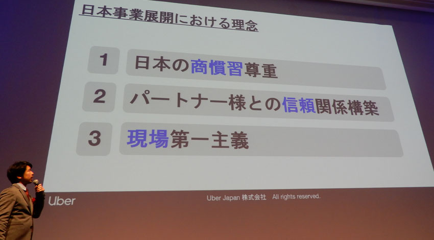 UberJapanのめざす理念は、日本の習慣に寄り添うところからスタートしている。