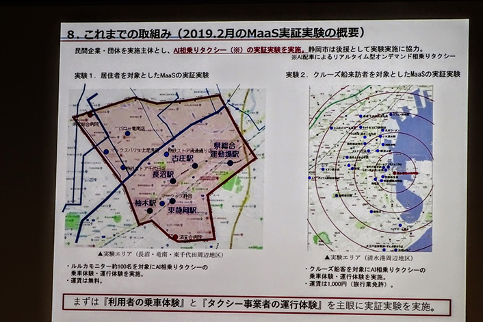 静岡市、AIによる相乗りタクシーの実証実験を行う―スマート・モビリティ・チャレンジ・シンポジウム・レポート3