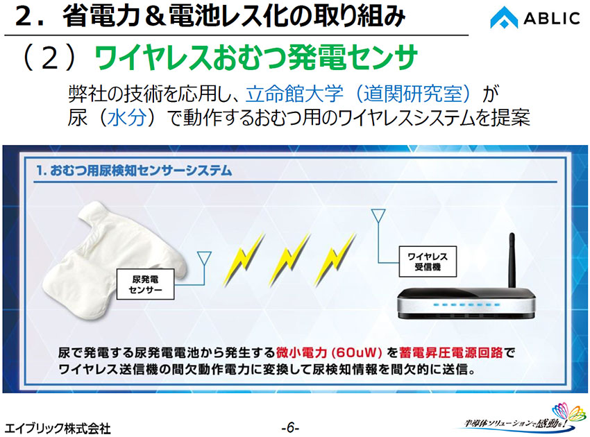 ルーツは「クオーツ時計」、微小な電力を“拾って”IoT化する新技術　―エイブリック武内勇介博士インタビュー