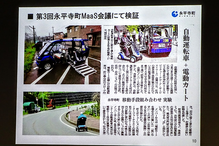 福井県永平寺町、郵便局を拠点としたデマンド型運行に取り組む―スマートモビリティ・チャレンジ・シンポジウムレ・ポート2