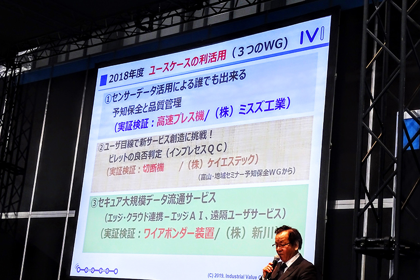 IVI、5G動向など先進研究分科会の成果を報告　スマートファクトリーJapan2019レポート