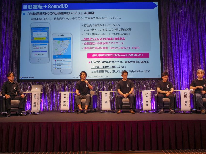 音をICT化し、空間をユニバーサルデザインする　ーAPPS JAPAN 2019レポート