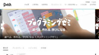 東急電鉄・サイバーエージェント・DeNA・渋谷区教育委員会など6者、「プログラミング教育事業に関する協定」を締結