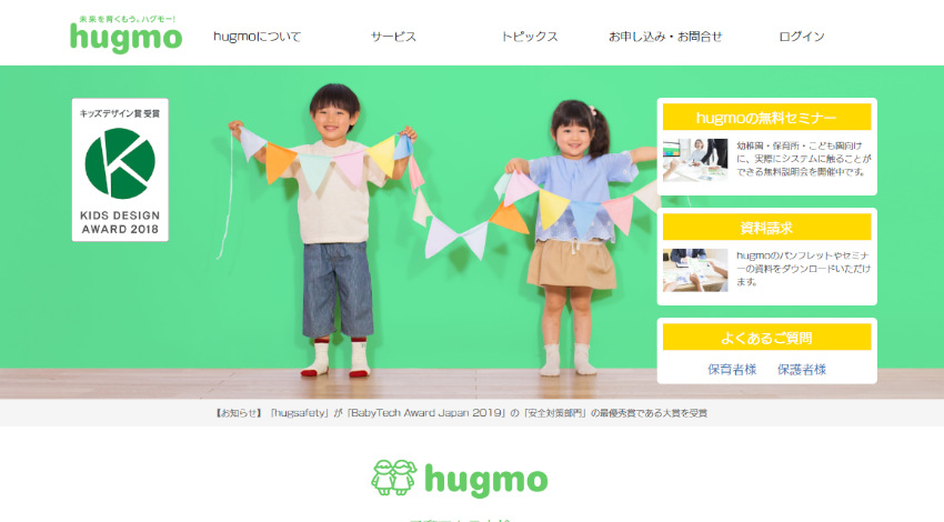 hugmoのIoT昼寝見守りサービス「hugsafety」、病後児保育施設で採用