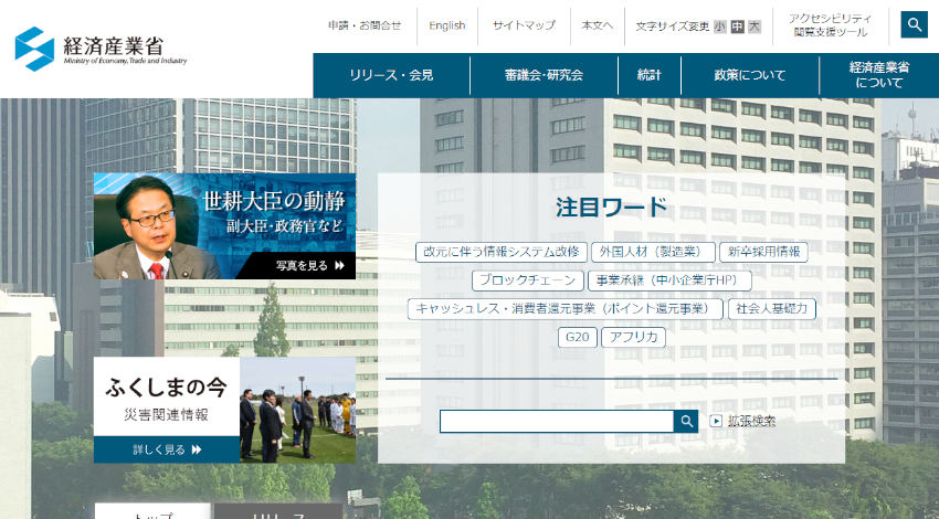 経産省・厚労省・文科省、「平成30年度ものづくり基盤技術の振興施策」を作成