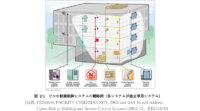経産省、「ビルシステムにおけるサイバー・フィジカル・セキュリティ対策ガイドライン第1版」を策定