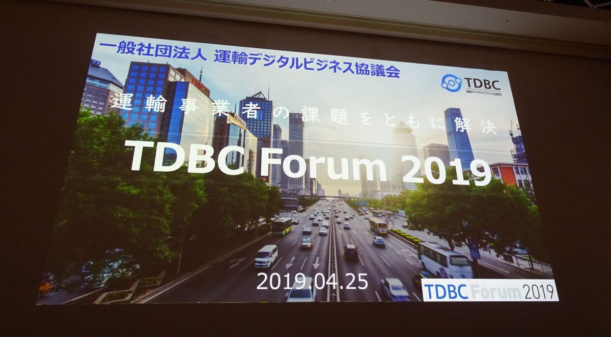 TDBC Forum2019