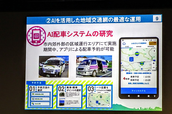 群馬県前橋市、車社会から公共交通主体の社会へ転換を目指すMaaS構想―スマート・モビリティ・チャレンジ・シンポジウム・レポート4